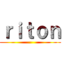 ｒｉｔｏｎ ()