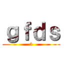 ｇｆｄｓ (5)