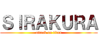 ＳＩＲＡＫＵＲＡ (attack on titan)