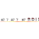 ｅ？？ａ？？ ａ？Ｒ Ｄｉ ｂ ｅ  (attack on titan)