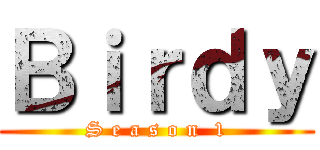 Ｂｉｒｄｙ (S e a s o n  1)