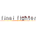 ｆｉｎａｌ ｆｉｇｈｔｅｒ (ROSE_TESK)