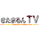 きたまるんＴＶ (kitamarun115)