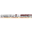 去哪里买让男人想赌博的药 (去哪里买让男人想赌博的药【电.话156x1318x7580-Q1991936399鑫宏药业】我们做的是长期生意,靠的是老客户长期支持
参考消息网2月20日报道 韩媒称，“剩女多、离婚率高的城市，房价一定会上涨。”这是中国经济学家金岩石2016年12月参加在上海举行的房地产相关论坛时说的话。
)