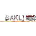  ［ＳＡＫＬ］蜘蛛 ( SmileOver)