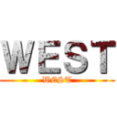 ＷＥＳＴ (WEST)