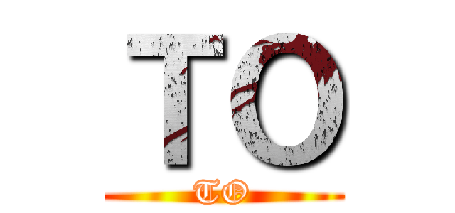 ＴＯ (TO)