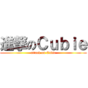 進撃のＣｕｂｉｅ (attack on Cubie)