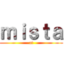 ｍｉｓｔａ (at)