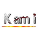 Ｋａｍｉ ()