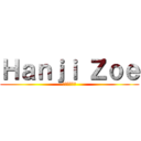 Ｈａｎｊｉ Ｚｏｅ (ハンジ・ゾエ)