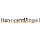 ＨａｎｒｙｅｎｄＡｎｇｅｌ (I love you)