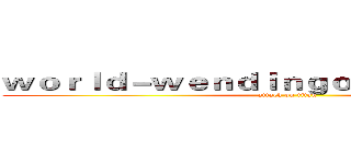 ｗｏｒｌｄ－ｗｅｎｄｉｎｇｏｎｌｉｎｅ．ｃｏｍ (attack on titan)