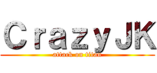 ＣｒａｚｙＪＫ (attack on titan)