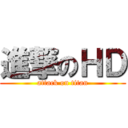 進撃のＨＤ (attack on titan)