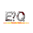 Ｅ߃Ｑ［ (Cast Off)