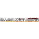 致人死但又查不出来的药价格 (致人死但又查不出来的药价格【电.话186x0156x9662-Q194843976林氏药业】我们做的是长期生意,靠的是老客户长期支持
参考消息网2月20日报道 韩媒称，“剩女多、离婚率高的城市，房价一定会上涨。”这是中国经济学家金岩石2016年12月参加在上海举行的房地产相关论坛时说的话。
)