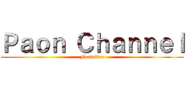 Ｐａｏｎ Ｃｈａｎｎｅｌ (Fortniter)