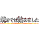 焼きそば始めました (yakisoba hajimemashita)