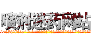 喷剂迷药网站 (喷剂迷药网站【电-话151x68344x817-Q1065427042元-吉-药-业】我们做的是长期生意,靠的是老客户长期支持 喷剂迷药网站在发表了一篇http://sngk.net/cvfH3I

参考消息网我们做的是长期生意,靠的是老客户长期支持也许我们早该意识到，就连鲍勃·霍斯金斯（金球奖戏剧类电影男主角 
)