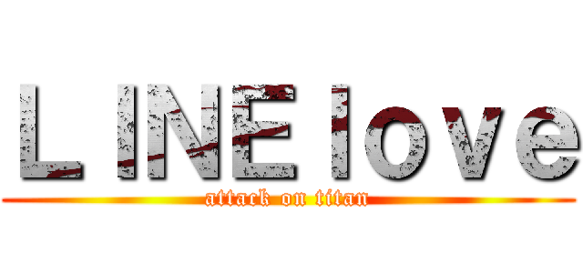 ＬＩＮＥｌｏｖｅ (attack on titan)