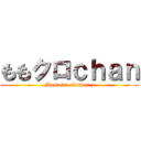 ももクロｃｈａｎ (Momoiro clorver z)