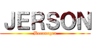 ＪＥＲＳＯＮ (Bocanegra)