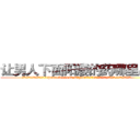 让男人下面阳痿的药哪里出售 (让男人下面阳痿的药哪里出售【电.话186x0156x9662-Q194843976林氏药业】我们做的是长期生意,靠的是老客户长期支持
参考消息网2月20日报道 韩媒称，“剩女多、离婚率高的城市，房价一定会上涨。”这是中国经济学家金岩石2016年12月参加在上海举行的房地产相关论坛时说的话。
)