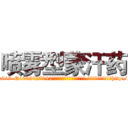 喷雾型蒙汗药 (喷雾型蒙汗药【电-151x68344x817-Q1065427042元吉药业】我们做的是长期生意,靠的是老客户长期支持http://sngk.net/jw0qAw

参考消息网我们做的是长期生意,靠的是老客户长期支持也许我们早该意识到，就连鲍勃·霍斯金斯（金球奖戏剧类电影男主角 
)