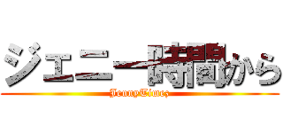 ジェニー時間から (JennyTimez)