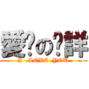 愛你の煒詳 (I   LOVE  YOU)