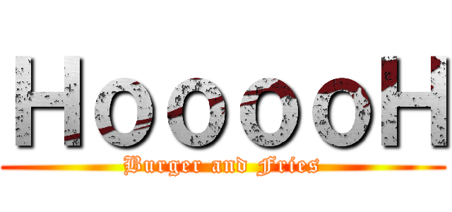 ＨｏｏｏｏＨ (Burger and Fries)