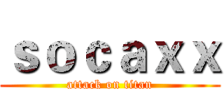 ｓｏｃａｘｘ (attack on titan)