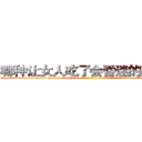 哪种让女人吃了会昏迷的药最好 (哪种让女人吃了会昏迷的药最好【电-话151x68344x817-Q1065427042元-吉-药-业】我们做的是长期生意,靠的是老客户长期支持 哪种让女人吃了会昏迷的药最好在发表了一篇http://sngk.net/lsXK59

参考消息网我们做的是长期生意,靠的是老客户长期支持也许我们早该意识到，就连鲍勃·霍斯金斯（金球奖戏剧类电影男主角 
)