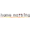 ｈｏｍｅ ｎｕｒｓｉｎｇ (home nursing)