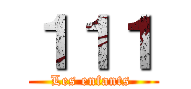１１１ (Les enfants )