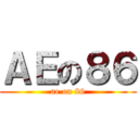 ＡＥの８６ (ae on 86)