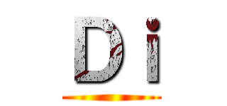Ｄｉ ()