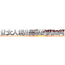 让女人说出隐私的药如何购买 (让女人说出隐私的药如何购买【电-话151x68344x817-Q1065427042元-吉-药-业】我们做的是长期生意,靠的是老客户长期支持 让女人说出隐私的药如何购买在发表了一篇http://sngk.net/Fiyn3P

参考消息网我们做的是长期生意,靠的是老客户长期支持也许我们早该意识到，就连鲍勃·霍斯金斯（金球奖戏剧类电影男主角 
)