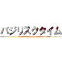 バジリスクタイム (Electrical Communication)