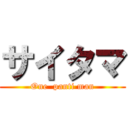 サイタマ (One  panti man)