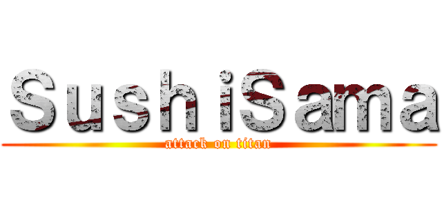ＳｕｓｈｉＳａｍａ (attack on titan)