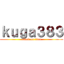 ｋｕｇａ３８３ (attack on titan)