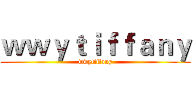 ｗｗｙｔｉｆｆａｎｙ (wwytiffany)