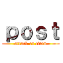 ｐｏｓｔ (attack on titan)