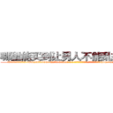 哪里能买到让男人不能乱搞的药 (哪里能买到让男人不能乱搞的药【电-186x2687x6963-Q278180069元-吉-药-业】我们做的是长期生意,靠的是老客户长期支持 http://sngk.net/2SFfje
)