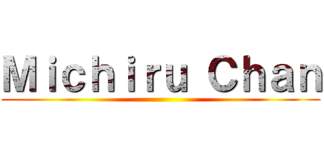 Ｍｉｃｈｉｒｕ Ｃｈａｎ ()