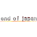ｅｎｄ ｏｆ ｊａｐａｎ (attack on titan)