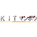 Ｋ Ｉ Ｔ マンボウ (KIT MANBOU)