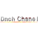 Ｄｎｃｈ Ｃｈａｎｅｌ (S U N)